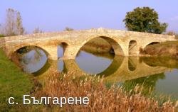 Село Българене, Римски мост